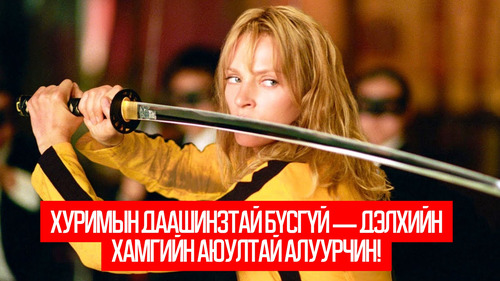 Kill Bill: Vol. 1 (2003)